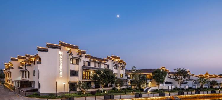 西塘万达美华度假酒店图片