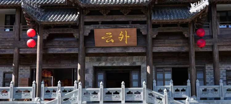 武当山云外山居(琼台景区店)图片