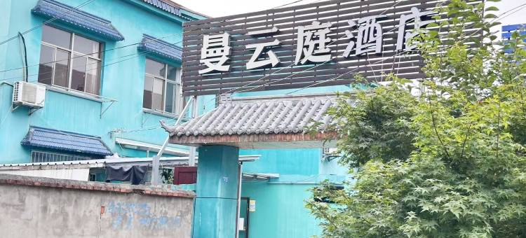 南京曼云庭酒店(禄口机场店)图片