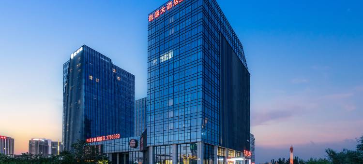 凯德大酒店(沧州高铁西站会展中心店)图片