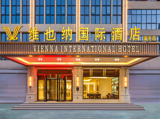 维也纳国际酒店(富平频阳大道店)