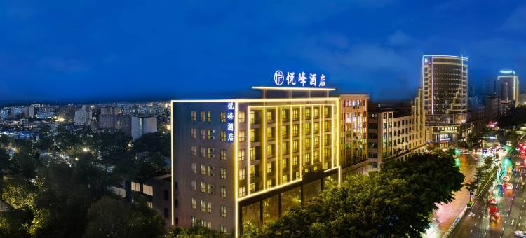 悦峰酒店(阳江百利广场店)图片