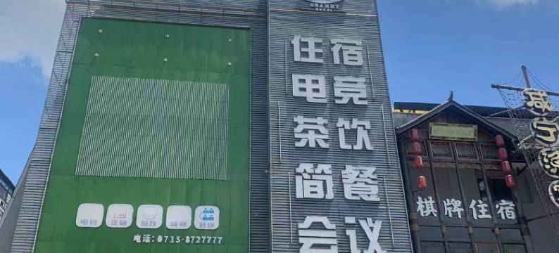 咸宁城市精品酒店(咸宁火车站店)图片
