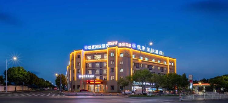 黄山瑞豪国际酒店(徽州区店)图片