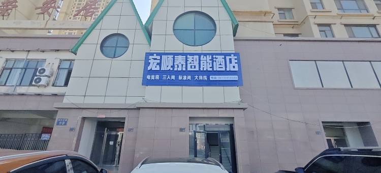 宏顺泰智能酒店(兰州职业技术学院植物园店)图片
