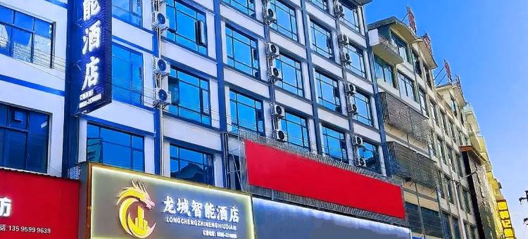 龙城智能酒店(安龙汽车站店)图片
