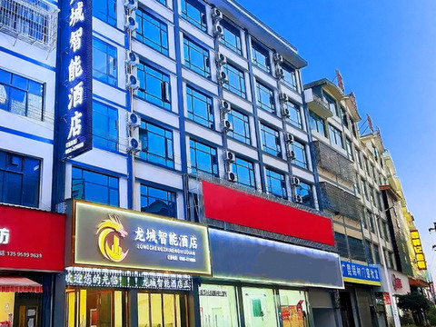 龙城智能酒店(安龙汽车站店)