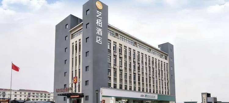 艺栢酒店(安徽文达工程学院店)图片