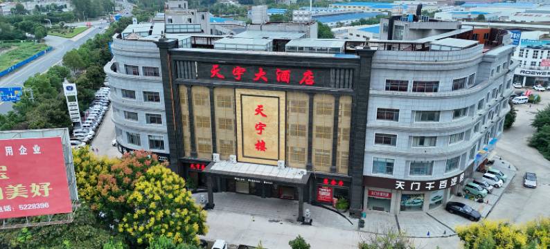 天门天宇大酒店图片