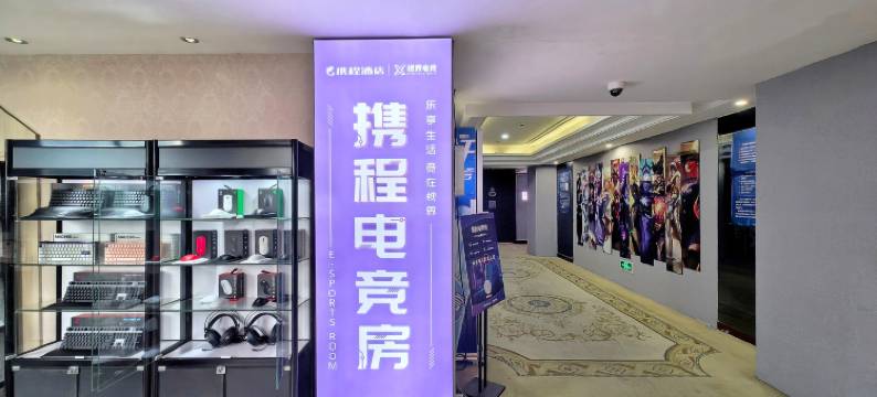 X视界电竞酒店(东莞虎门万达广场店)图片