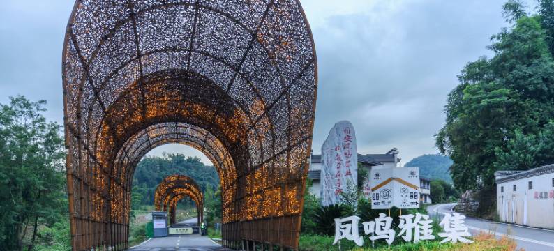雅安·凤鸣雅集·酒店图片