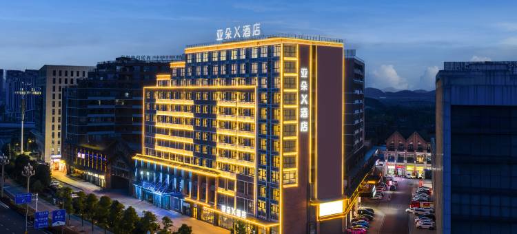 贵安高铁站百马大道亚朵X酒店图片