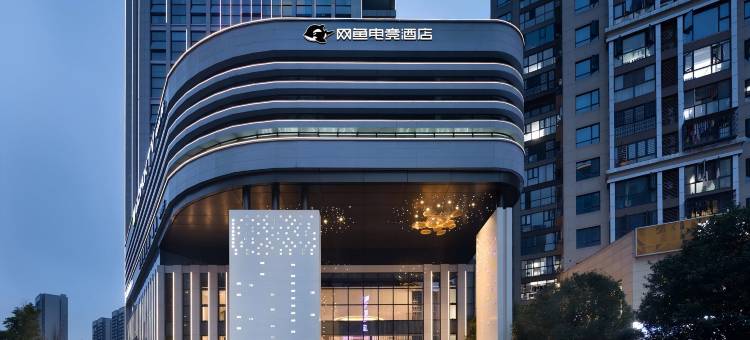 网鱼电竞酒店(世界之窗店)图片