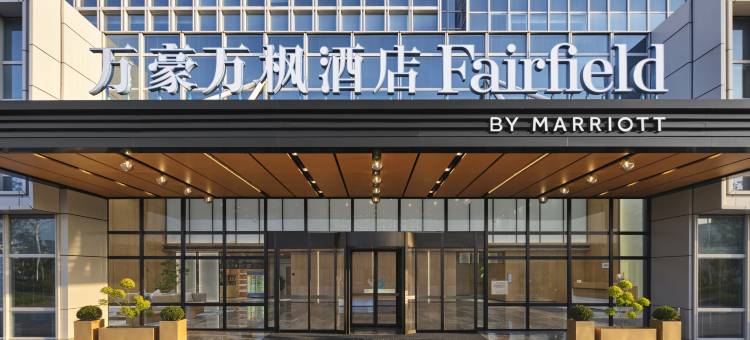 盐城大丰万豪万枫酒店图片