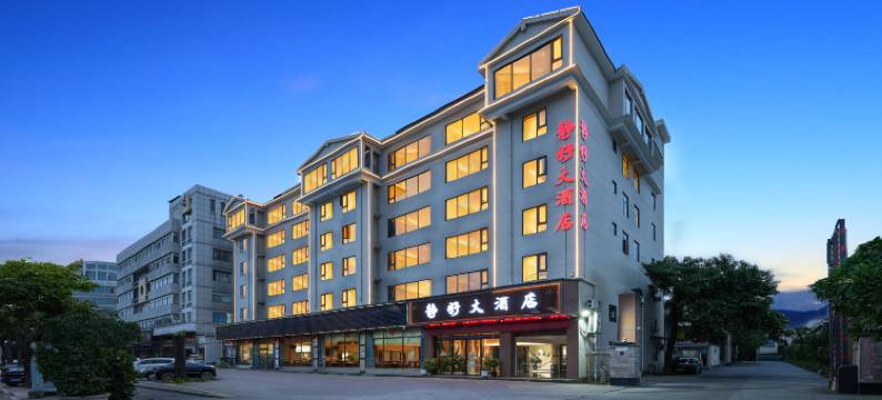 漳州静好大酒店图片