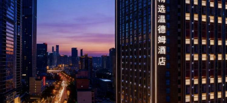 长沙戴斯精选温德姆酒店(万家丽广场地铁站扬帆夜市店)图片