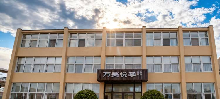 万美悦季精品民宿(瑞昌路店)图片