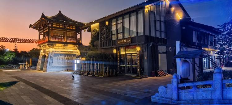 新兴禅域小镇•闲庭慢渡民宿图片