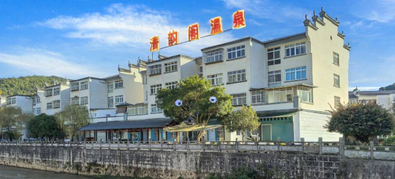 昌宁清韵阁温泉民宿(小桥温泉镇店)图片