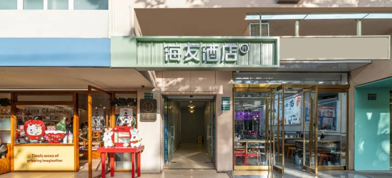 海友酒店(上海淮海中路店)图片