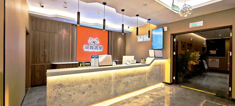 极客吉里电竞酒店图片