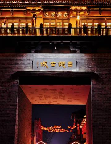 许昌·魏都丨三国大酒店(胖东来时代广场曹魏古城店)图片