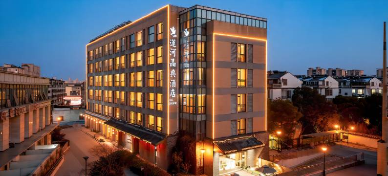 运河晶典酒店(扬州东关街店)图片