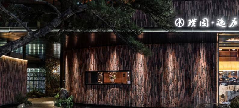 璞园·逸庐酒店(景德镇御窑厂陶阳里店)图片