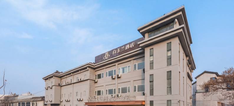 白玉兰酒店(徐州博物馆云龙山旅游景区店)图片