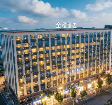 全程酒店(港区比亚迪工厂店)