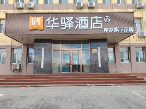 如家旗下华驿酒店(乌兰察布维多利广场北师大附中店)