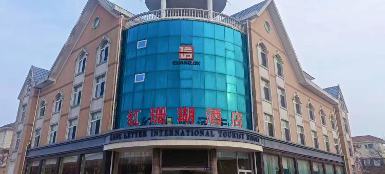 红珊瑚酒店(日照海滨国家森林公园店)图片
