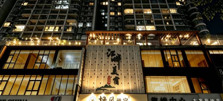 荔浦挽风雅宿(滨江路市政府店)图片