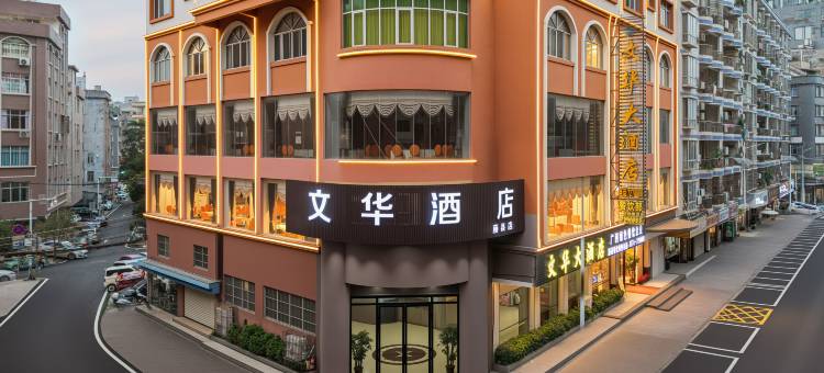 藤县文华大酒店图片