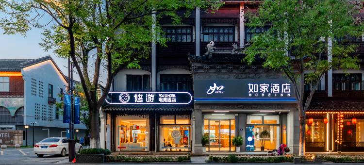 如家悠游电竞酒店(桐乡乌镇风景区店)图片