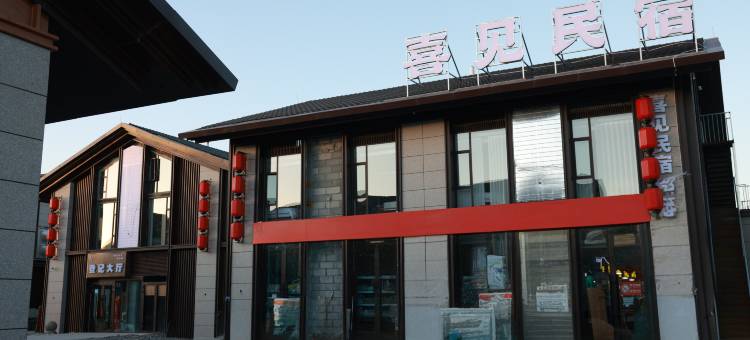 喜见民宿(赛里木湖新游客中心店)图片