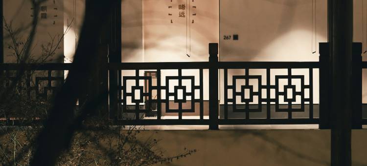 雪晴集·山市晴岚度假民宿(长沙洋湖湿地公园店)图片