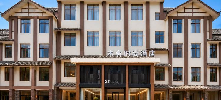 木舍时尚酒店(思茅区普洱学院店)图片