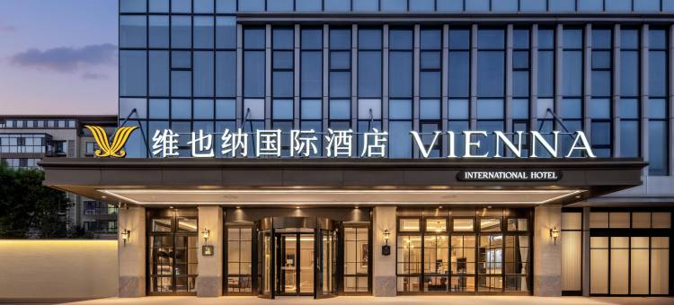 维也纳国际酒店(临沂北城奥体中心店)图片