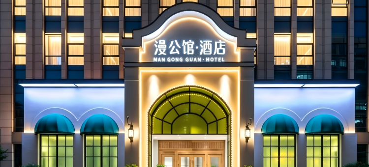 漫公馆·酒店(济南高新万达齐鲁软件园地铁站店)图片