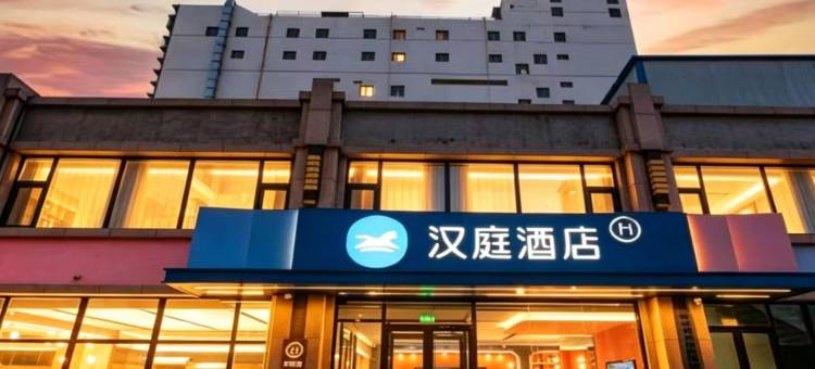 汉庭酒店(衡水衡百国际店)图片