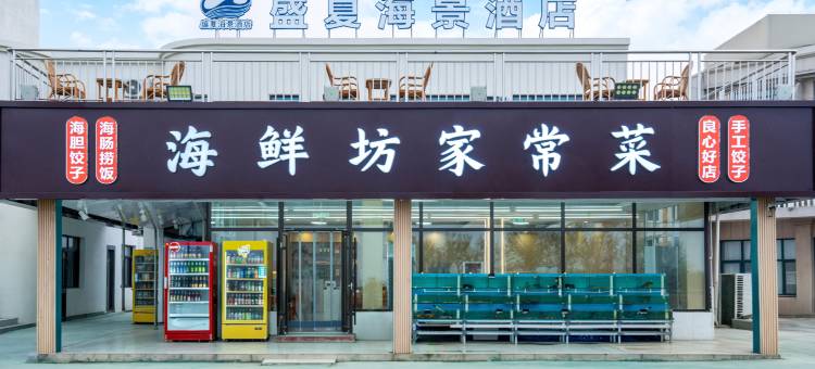 盛夏海景酒店(黄金海岸店)图片