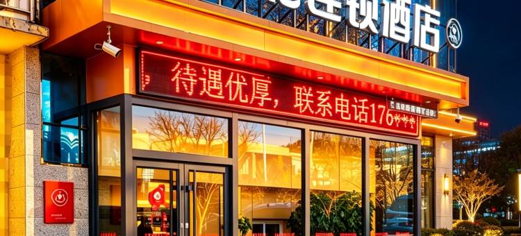 骏怡连锁酒店(吕梁离石区吕梁站店)图片