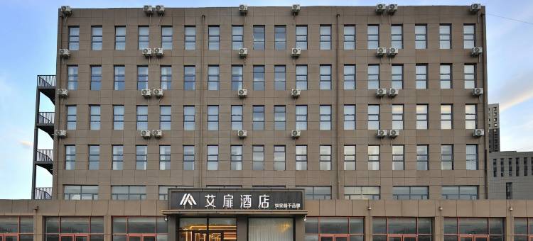 艾扉酒店(呼和浩特玉泉区政务服务中心店)图片