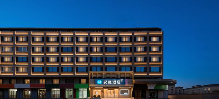 汉庭酒店(呼和浩特万象城大召寺店)图片