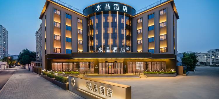 北京国展三元桥桔子水晶酒店图片