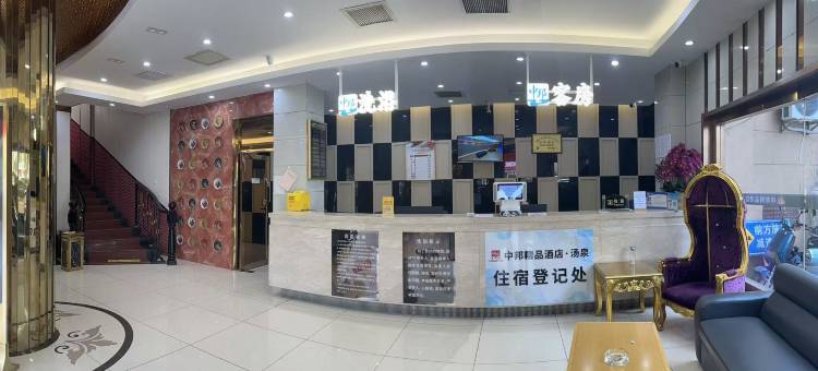 中邦精品汤泉酒店图片
