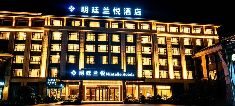 明廷兰悦酒店(洛阳宜阳店)图片