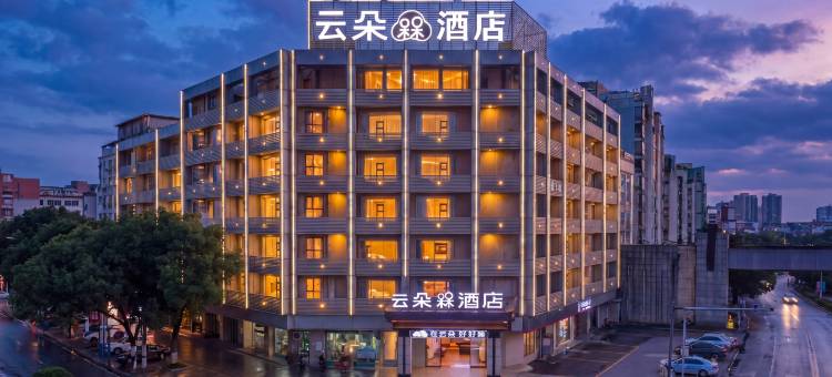 云朵槑酒店(信丰高铁西站店)图片