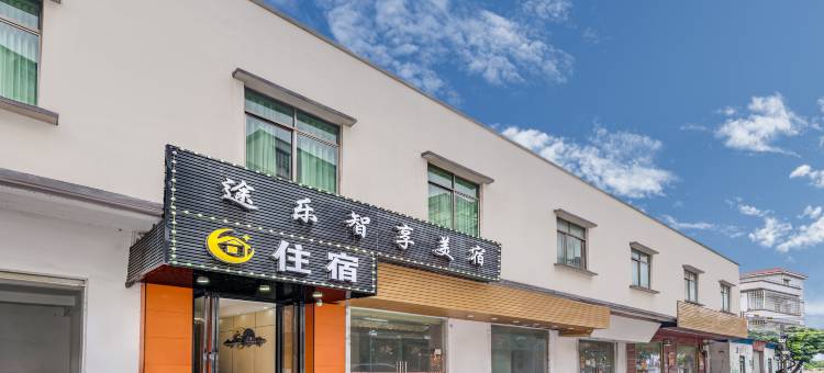 途乐·TULE HOTEL美宿(广东白云学院店)图片